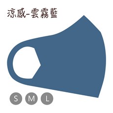 舒適美 台灣製造 3D立體透氣可水洗口罩, 涼感雲霧藍,S
