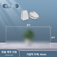아크릴 칸막이 보호막 반투명 테이블 가림막 책상 독서실, 평평한 바닥 클립 120x30cm