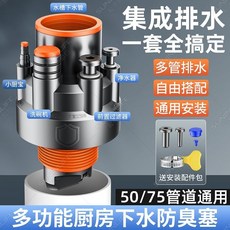 多功能集成五通 廚房下水防臭塞, 【50/75管道適用】多功能集成五通*1,新升級橙色款, 橙色
