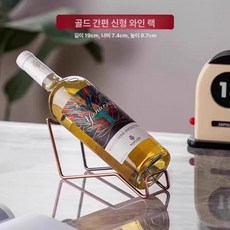 고급 와인랙 와인 거치대 걸이 잔 인테리어 엔틱 골드, 1개, 앤티크브론즈 심플 와인랙