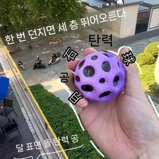 하이 문 볼 점프 소프트 상호 탱탱볼 플래시 고, 보라색문스톤볼반중력탄력공, 1개
