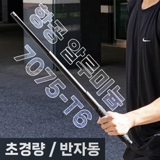 헬스몬 삼단봉 호신용 3단 진압봉 경찰봉 휴대용 원터치 자동 항공 알루미늄 소재, 21인치 삼단봉, 1개