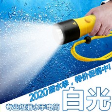 星普達A8專業潛水手電筒 戶外防水LED強光充電水下照明超亮T6夜潛潛水燈 潛水補光燈 潛水攝影燈, 星普達潛水手電筒（白光版）