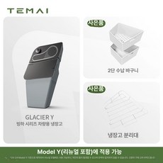 올비의창고 차량용 냉장고 차량용아이스박스 모델Y 차량용냉장고 차량냉장고 캠핑용냉장고, Model Y 빙하 냉장고, 1L