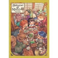(영문도서) Hakumei & Mikochi: Tiny Little Life in the Woods Vol. 11 Paperback, Yen Press, English, 9781975380434