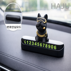 하주 귀여운 불독 안심 주차번호판, 1개, 블랙