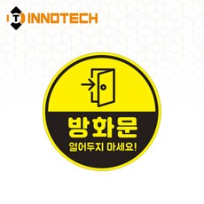 방화문 반사 표지판 원형 스티커/포맥스/자석 3800P03(2개 1SET), 라이트옐로우 포맥스 3800P03-F02LY, 1세트