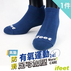 老船長有氧瑜珈運動止滑襪，藍色一雙入，止滑透氣，舒適有彈性，適合瑜珈、皮拉提斯等運動