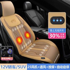 통풍시트 차량용 온열 쿨시트 12V 안마 통풍 12V 블랙 팬10개 3단계 냉각, 1개, 12V 베이지 25팬 통풍+마사지+USB