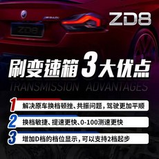 BMW ZD8變速箱程式刷寫服務G20 G21 G22 G26 G80 G81 G30 G08 G06 G05 G02，提升換檔平順度與駕駛樂趣, 1個, G世代