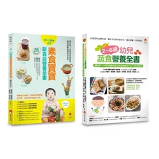 新手父母 0-6歲 嬰幼兒 素食寶寶副食品營養全書 (0-24個月/2-6歲) 蔬食營養全書, 新手父母出版股份有限公司, 鄭環鳳/ 張馨晏/ 方怡婷/ 吳惠真/ 楊忠偉/ 陳開湧/ 林志哲/ 林育芳/ 郭詩晴/ 姚茶瓊/ 胡芳晴/ 郭柏良/ 張亞琳/ 余俊賢/ 柯詩語