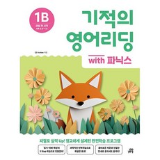 길벗스쿨 ++ 기적의 영어리딩 1B with 파닉스 ++