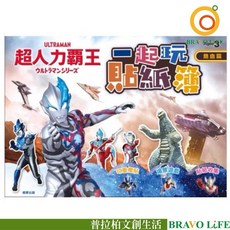 超人力霸王 一起玩貼紙簿 可重複貼 繪圖簿 貼紙收集簿 可愛場景貼紙, 核華出版, 熱血篇