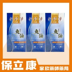 保立康 利舒淨魚油膠囊 100顆, 1個