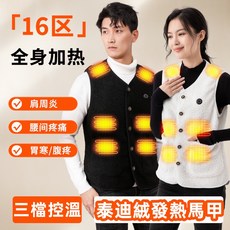 電熱背心 十六區發熱背心 三檔溫控電熱馬甲 USB智能恆溫發熱服 男女同款 加熱外套背心 智慧發熱衣 保暖衣