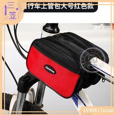 【桃園出貨】 山地自行車通用樑包單車馬鞍包上管包手機包公路車騎行橫樑包, 大號紅色 拉鍊樑包, 1個