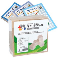 샘통 쌓기나무3cm50p와 시드교재3권세트 nys+4715ij