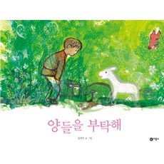 Biryongso 拜託了 羊群：2013年第19屆黃金鬼怪獎獲獎作品