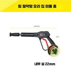 호스 세차 고압수건 청소 노즐 숏건 물총 헤드, 내압 250kg 중장총 내부 나사 22, 1cm