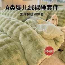 【椿嶼】A類秋冬加厚兔毛絨四套牛奶絨加厚保暖雙麵絨床單被套珊瑚絨, 泡泡絨-暖白【A類母嬰級 加厚保暖】,0.9- 1.2米床單款【被套：150*