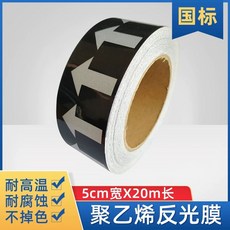 화살표 테이프 반사 라벨 통로 대피 파이프 야광 필름, AH. 검은색 5cm