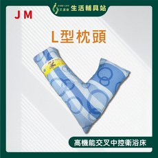 艾護康 杰奇 JUSTMED JM-610 多功能L枕 布套可拆洗 翻身輔助枕, 藍色