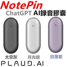 PLAUD NotePin AI智慧錄音筆 錄音膠囊 ChatGPT會議記錄 輕巧便攜 高清降噪, 太空灰,NotePin 專用掛繩