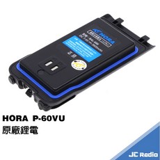 HORA P-60VU 無線電對講機 原廠配件 座充組 鋰電充電器 P60 60VU, 1個, 原廠鋰電x1