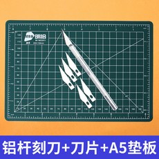 雕刻刀套裝DIY手賬刻刀手工套裝剪紙刻紙手帳工具美工刀學生筆刀, 鋁桿刻刀+刀片+A5綠墊板