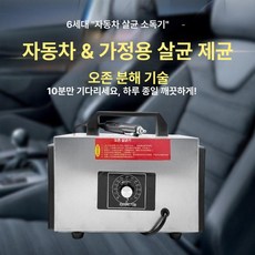 차량용공기청정기 자동차 가정용 실내용 공기정화 살균 냄새제거 오존 공기청정기, 5g 차량용 12V 시가잭, 기본 모델명/품번