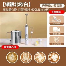 電動攪拌器 打蛋器 奶泡機 - 手持無線咖啡攪拌棒, 鑲銀北歐白 升級動力雙頭+咖啡拉花杯
