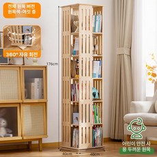 회전형 책장 거실 수납 선반 어린이 책꽂이 진열, 1단, 원목 내추럴 우드 6단 두꺼운 원목