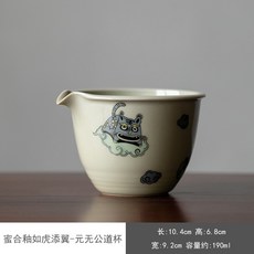 蜜合釉如虎添翼-花瓣公道杯, 1個, 蜜合釉如虎添翼-元無公道杯