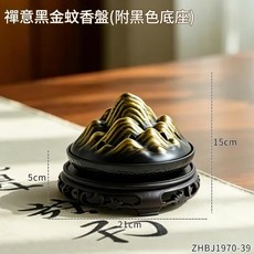 禪意山峰造型黑金香爐 附底座 家用檀香架 帶接灰盤 防燙設計, 一爐藏山水 一煙渡閒心 山峰蚊香爐配黑色底座 帶蓋接灰 / 安全防燙
