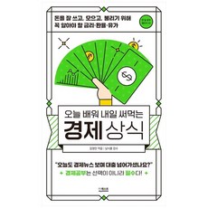 [더퀘스트] 오늘 배워 내일 써먹는 경제상식, 상세 설명 참조, 상세 설명 참조