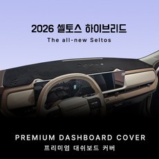 2026년 셀토스 하이브리드 대시보드 썬커버 열차단 대쉬보드커버, 4) 원단-벨벳 / 라인색상-레드, 3) HUD 없음 / 센터스피커 없음