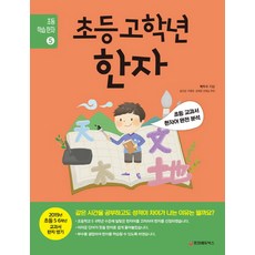 JungangedyuBooks 國小高年級漢字：國小教科書漢字詞彙完全分析, 國小漢字學習系列