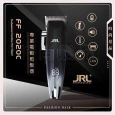 JRL FF2020C 銀色大電剪 贈電剪油10ml 台灣公司貨 專業理髮器 男士油頭造型, 銀色大電贈電剪油10ml