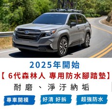 2025年開始 6代 Forester專車專用防水腳踏墊, 黑,副駕一片