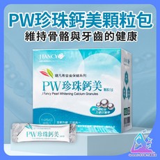 永信 婕凡希PW珍珠鈣鎂顆粒包 (30包/盒), 1個