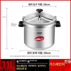 대용량 압력밥솥 대형 밥통 업소용 식당 뷔페 급식실 36L (인덕션 및 가스렌지 혼용), 11L 약 12인분 전용 28cm