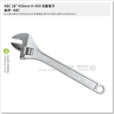 ABC 450mm H-450 活動板手, 1個