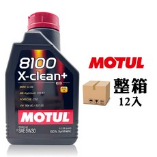 MOTUL 8100 X-clean 全合成引擎機油 高效清潔保護 適用多款車型, 5W-30, 12個, 1L