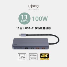 Opro9 USB-C 13合1多功能轉接器 支援三螢幕輸出, 1個