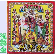 祝壽金 關聖帝君 經文金紙, 1個, 盒子金（超取限１０盒）,【收據】