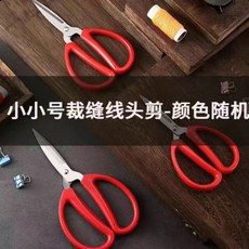 不銹鋼裁縫剪刀 裁縫剪刀 佈剪刀 佈剪 佈料剪刀 縫紉剪刀 剪佈刀 剪刀 裁縫剪 不織佈剪刀 裁縫小刀 剪佈, 1個, 小小英寸裁縫剪/隨機顏色,清倉倒計時：00：00：59