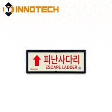 KFI303-1~5 축광 위치표지(적색) 피난사다리 3개, 축광/레드(상) KFI303-2, 1세트