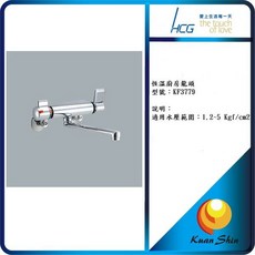 HCG和成 恆溫廚房龍頭 KF3779E 一年安心保固, 1個