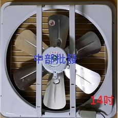 特好牌 14吋 鋁葉吸排兩用 窗型排風扇, 110V+
