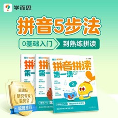 【2件9.8折】 摩比看圖學拚音:拚音拚讀第一課 零基礎入門【椰子圖書 】, 【全3本】贈配套電子資源